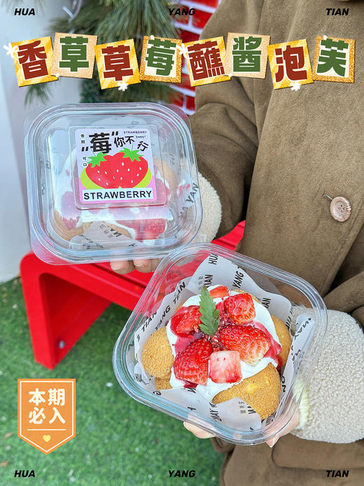 🍓香草草莓蘸酱泡芙（一盒7粒） 商品图1