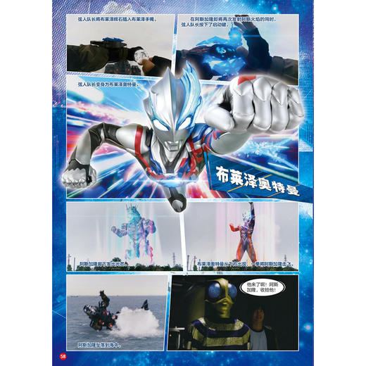 布莱泽奥特曼·英雄连环画·第一辑 第二辑 商品图4