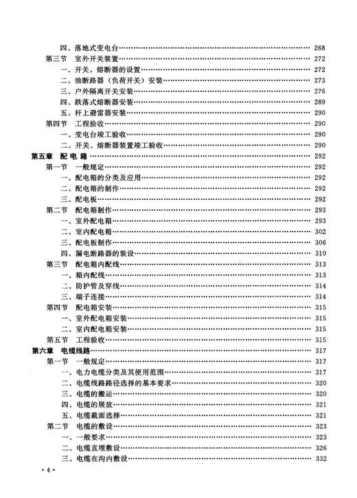 02386铁路电力设备安装标准（第三版） 商品图6