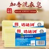 【古法制造，达运河加香洗衣皂】达运河肥皂洗衣皂无磷老肥皂，添加天然植物油，轻松去渍清新耐用，深层洁净家用肥皂去渍QQ 商品缩略图0
