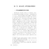 浙东运河诗路文化/浙东运河文化研究丛书/张环宙 陈鹏儿 钟小安著/浙江大学出版社 商品缩略图2