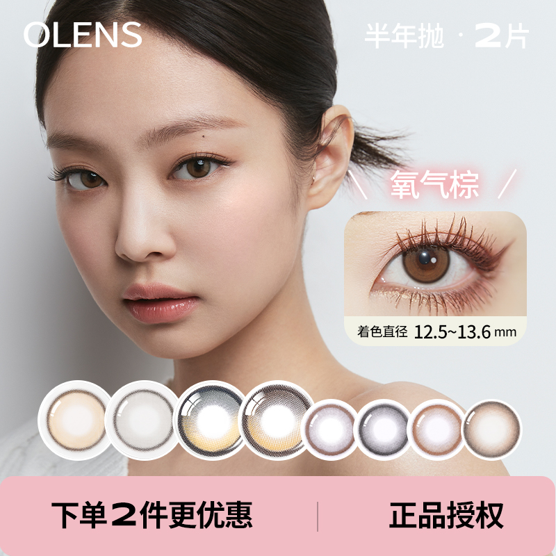 「 OLENS 」半年抛 款式合集② /2片装