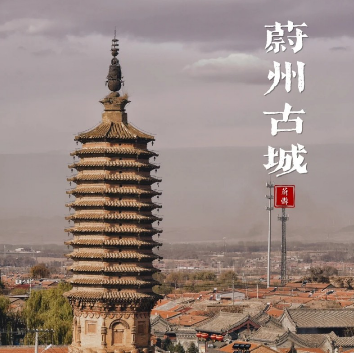 周末/元旦1天【蔚州古城】燕云十六州之千年蔚州-打卡《走西口》拍摄地