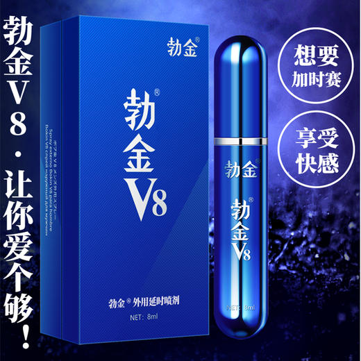 勃金 外用延时喷剂V8礼盒版8ml 男用迟喷雾持久神油男性成人情趣性用品环印度可口不麻 8ml 商品图6