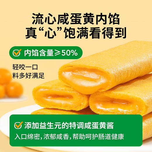 【积分兑换】慢糖流心蛋卷1袋 商品图2