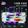 科学罐头电子电路积木小实验套装器材6-10岁儿童玩具科技生日礼物 商品缩略图2