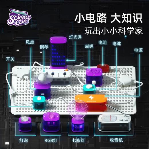 科学罐头电子电路积木小实验套装器材6-10岁儿童玩具科技生日礼物 商品图2