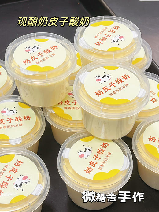 现酿奶皮子酸奶（冷藏后食用更佳，需冷藏保存） 商品图3