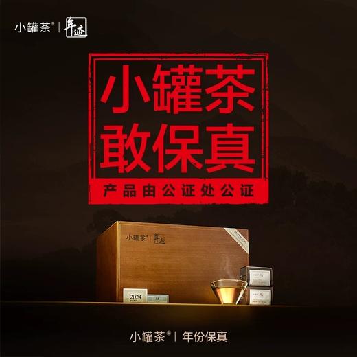 小罐茶年迹-班章生态+冰岛生态组合茶生普散茶礼盒装480g送礼新品上市！ 商品图4