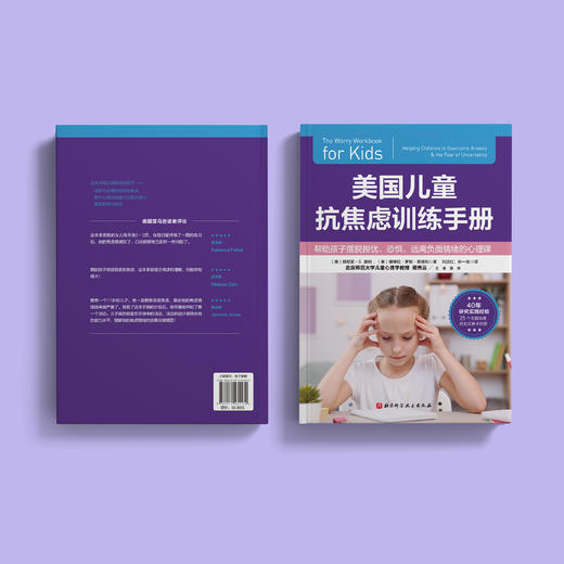 《美国儿童抗焦虑训练手册》 商品图10