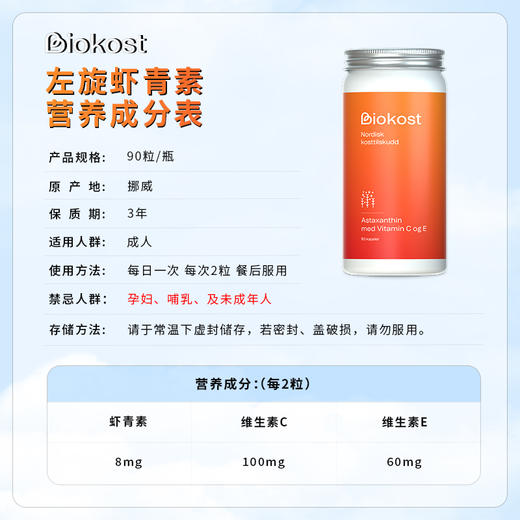 【跨境】Biokost挪威进口天然雨生红球藻左旋虾青素胶囊K氧焕白90粒/瓶 商品图4