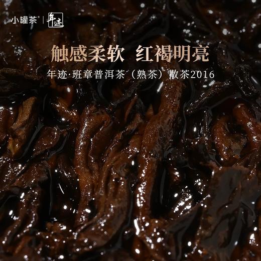 小罐茶年迹2016年云南班章普洱茶熟茶散茶5g*100袋茶叶礼盒装送长辈 商品图11