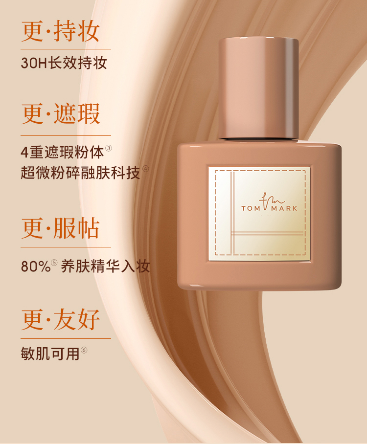 唐魅可奶绒锁妆粉底液