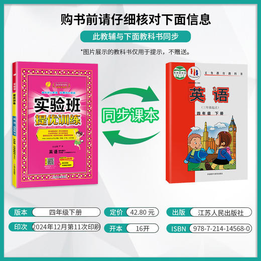 2025年春【外研社】小学英语 四年级下 实验班提优训练 商品图1