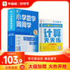 【周周学天天练套装上册】语数周周学+语数天天练送赠品 学而思培优清北领学 商品缩略图0