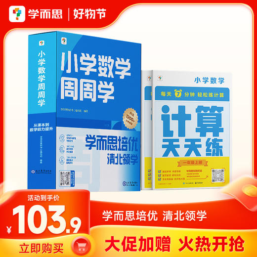 【周周学天天练套装上册】语数周周学+语数天天练送赠品 学而思培优清北领学 商品图0