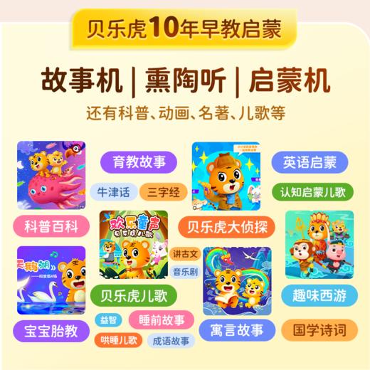 贝乐虎熏听机0-8岁幼儿启蒙、寓教于乐-宝贝多米同款 商品图1