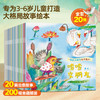 【青葫芦】培养大格局故事绘本（套装共20册） 商品缩略图0