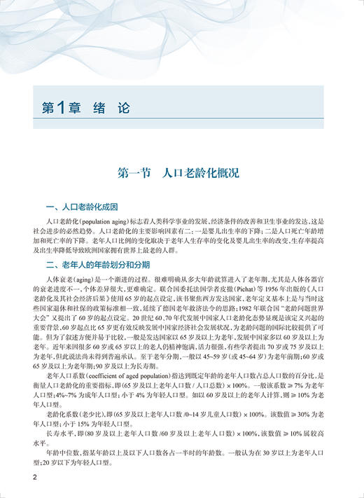 老年医学 第3版 于普林 全国高等学校教材 老年人常见病多发病诊断特点防治要点 合理用药康复护理 人民卫生出版社9787117346863 商品图3