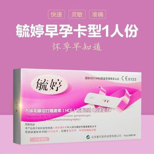 毓婷 卡型验孕棒 早早孕验孕棒验孕笔检测试笔精准测孕检测笔 1个/盒 商品图2