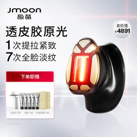 极萌透皮胶原光美容仪套装