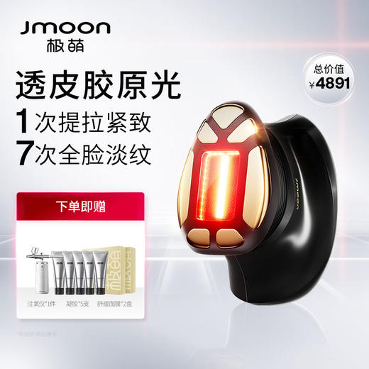 极萌透皮胶原光美容仪套装 商品图0