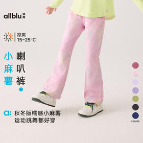 【秋Vol.2】幼岚童装「小麻薯」儿童喇叭裤柔软舒适百搭24秋季新款女童打底裤ZY