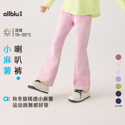 【秋Vol.2】幼岚童装「小麻薯」儿童喇叭裤柔软舒适百搭24秋季新款女童打底裤ZY 商品图0