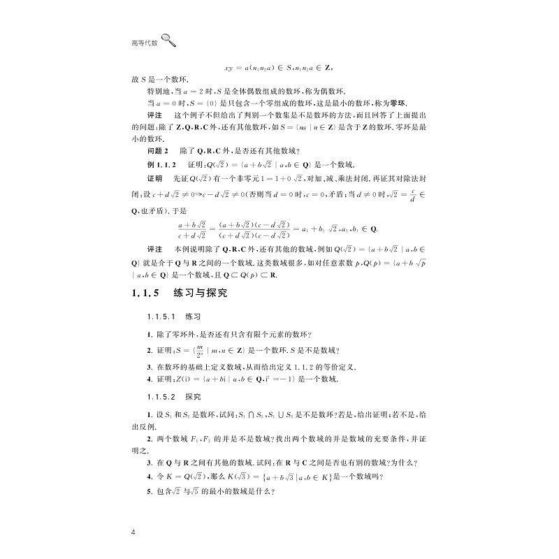 试读PDF-9787308251358(1-1)-高等代数_012.jpg