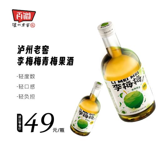 【-窖主节-】李梅梅青梅果酒活力版 12%vol 330ml*12 泸州老窖官方旗舰店 商品图1