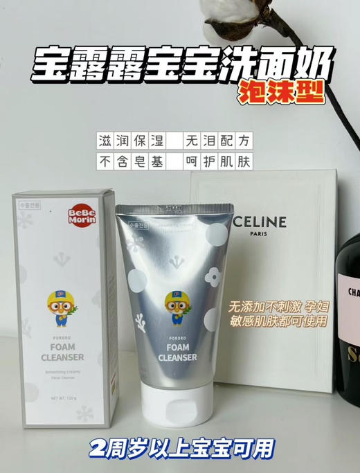 韩国啵乐乐儿童净透洁面乳120g  26年6月 商品图3