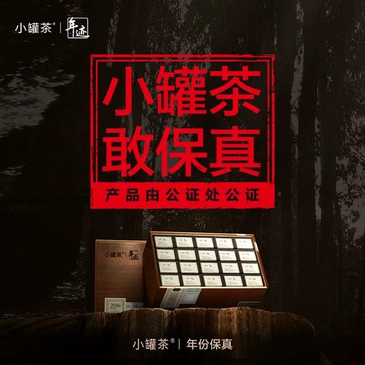 小罐茶年迹2016年云南班章普洱茶熟茶散茶5g*100袋茶叶礼盒装送长辈 商品图13