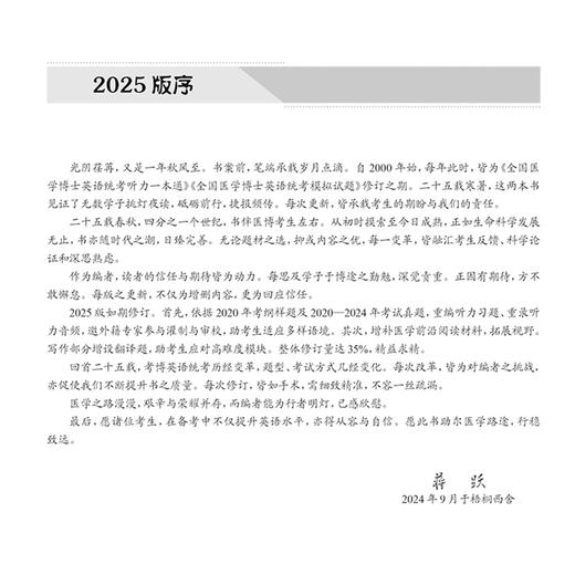 人卫版蒋跃2025年全国医学考博英语统考听力一本通模拟试题博士英语考试用书教材练习题集试卷统一入学考试外语指南真题词汇2024 商品图2