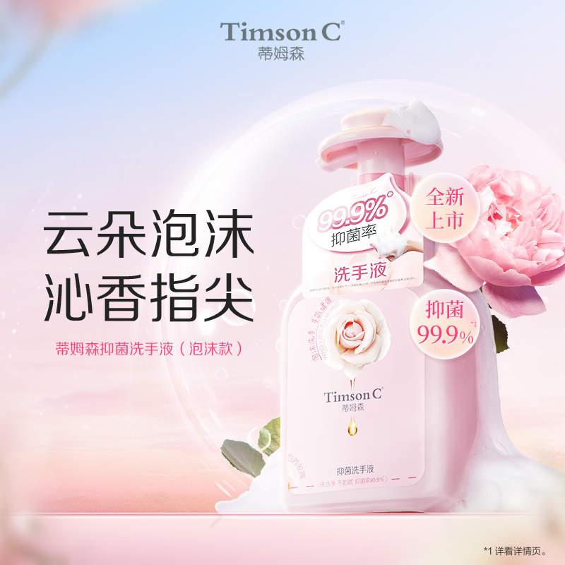 蒂姆森抑菌洗手液550ml 护手留香快速去污抑菌 （蒂姆森是阿道夫集团的子品牌）