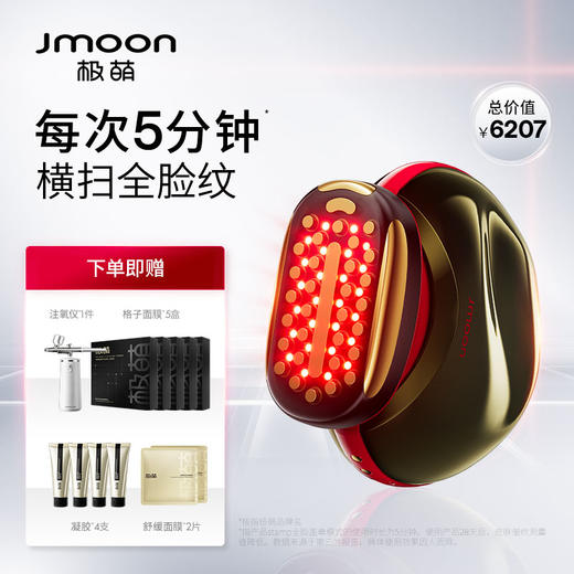 极萌M3DH第三代胶原max美容仪 商品图0