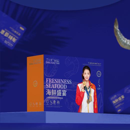 丁小宴海鲜盛宴1098型 3800g【实物/卡券】 商品图2