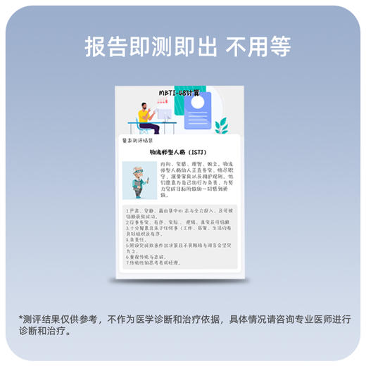 小艾健康服务自评量表性格类型量表测试MBTI测评秒出报告 商品图3