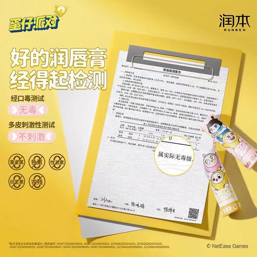 润本蛋黄油特护儿童润唇膏(芝芝莓莓/芝芝芒芒) 商品图4