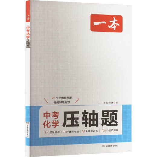 中考化学压轴题 商品图0
