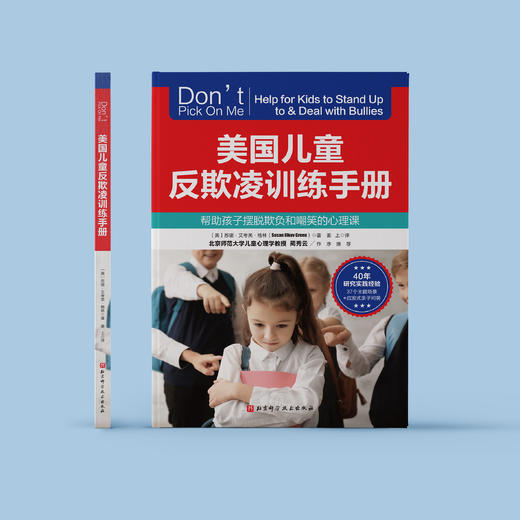 《美国儿童反欺凌训练手册》 商品图2