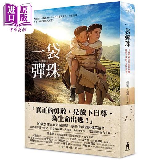 【中商原版】一袋弹珠 电影书衣典藏版 港台原版 乔瑟夫乔佛 木马文化 商品图0