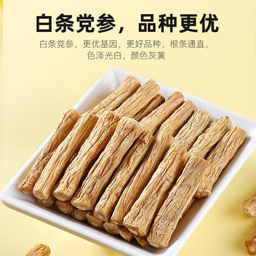 【杞里香党参218g】产自甘肃岷县  可搭配黄芪当归泡水、煲汤 商品图3
