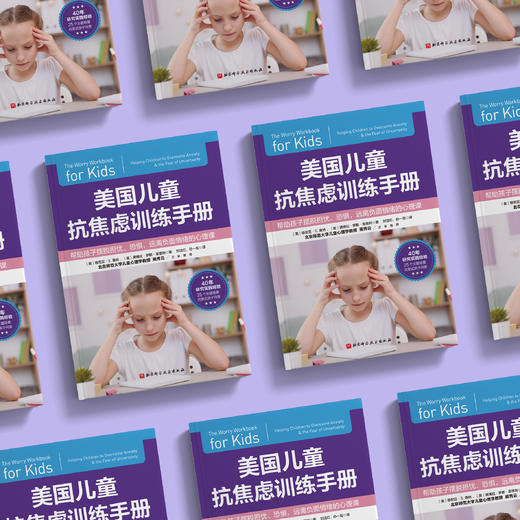 《美国儿童抗焦虑训练手册》 商品图3