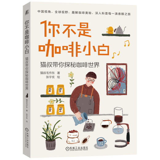 你不是咖啡小白 商品图0