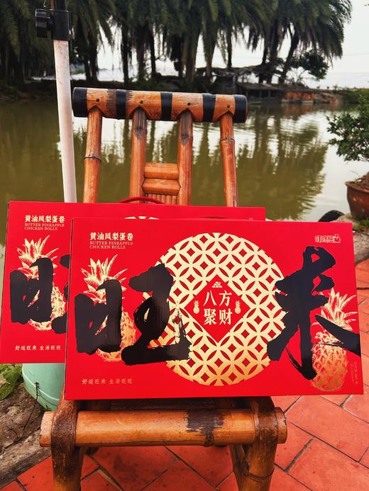 2025叮咚熊『旺来』黄油凤梨蛋卷礼盒陪您“逗阵”过大年‼ 🛍手提旺来，八方聚财 好运旺来 生活旺旺💥人旺💥气旺💥身体旺  商品图0