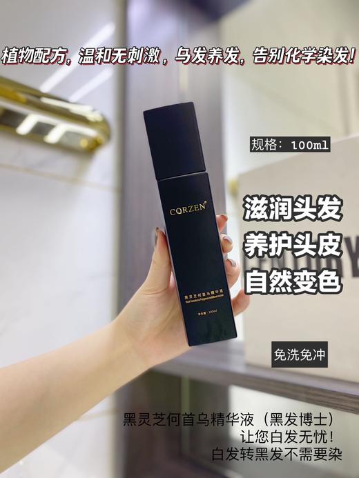 直发 【15天开始变黑】黑灵芝何首乌精华液100ml 商品图0