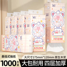 【特惠❗️4.9到手🔥悬挂式抽纸】原生木浆，柔厚四层，母婴适用！整箱家用卫生纸面巾纸纸巾原生浆餐巾纸粉丝福利专属直播引流品