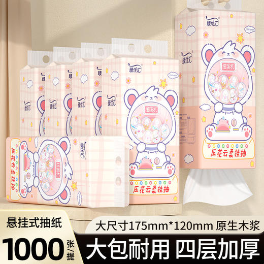 【特惠❗️4.9到手🔥悬挂式抽纸】原生木浆，柔厚四层，母婴适用！整箱家用卫生纸面巾纸纸巾原生浆餐巾纸粉丝福利专属直播引流品 商品图0