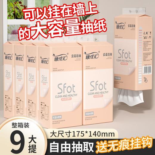 【9大提超值！加量加量挂式抽纸】优选木浆，颠覆传统纸巾手感，柔触感升级，柔上加柔！大规格纸巾网红同款卫生纸面巾纸擦手纸直播引流品 商品图0