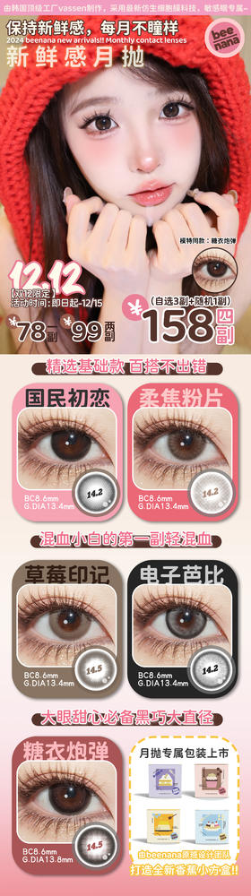 🔗今日推荐 con：beenana糖衣炮弹